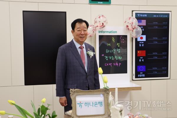 [크기변환]250414 임상오 의원, 경기도·하나은행 상생협력으로 지역경제 도약 기대 (1).jpg