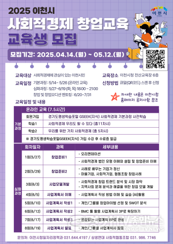 [크기변환]1. 이천시, 2025년 사회적경제 창업 교육 운영.png
