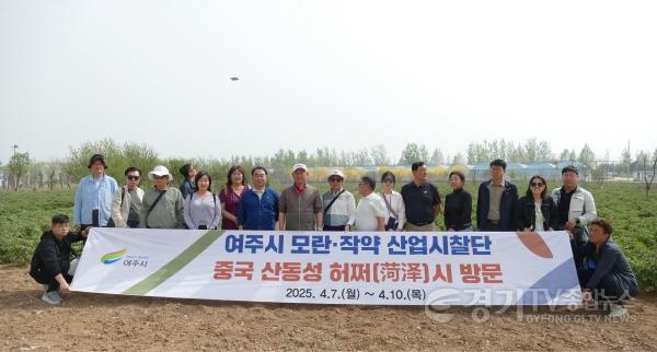 [크기변환]01-여주시, 중국 허쩌시 모란(작약) 산업 현장 벤치마킹.JPG