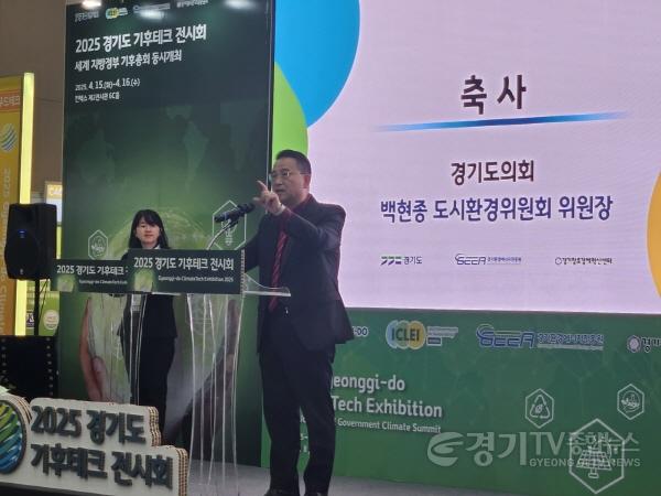 [크기변환]250416 백현종 의원, 2025년 경기도 기후테크 지정서 수여식 참석.jpg