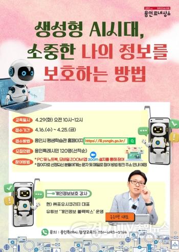 [크기변환]5. 용인특례시 '온가정학교' 특강 홍보 포스터.jpg