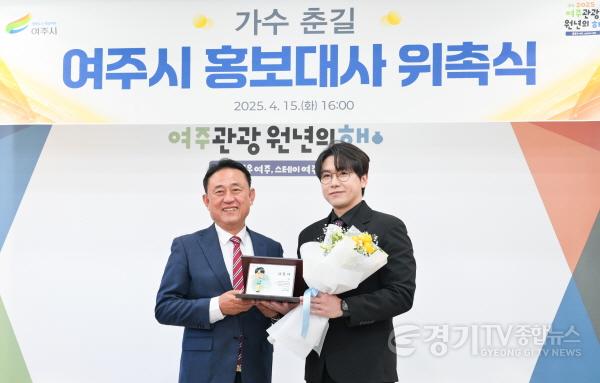 [크기변환]01-여주시, 가수 춘길 여주시 홍보대사 위촉1.jpg