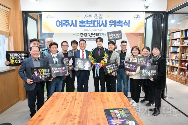 [크기변환]01-여주시, 가수 춘길 여주시 홍보대사 위촉2.jpg
