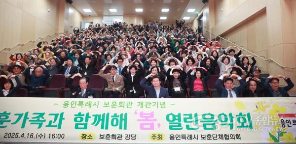 [크기변환]3-3. 보훈가족과 함께해 봄 열린음악회 참석자들이 기념촬영을 하고 있다..jpg