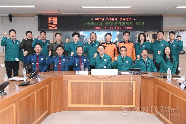 [크기변환]1-2. 이재준 수원시장, “재난 대응할 때 가장 중요한 건 수원시 통합방위협의회의 긴밀한 소통과 협조”.jpg