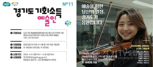 [크기변환]1. 이천시, ‘경기도 예술인 기회소득’ 5월 31일까지 신청 접수2 (1).jpg