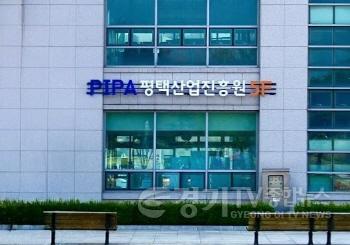 [크기변환]2 평택산업진흥원 전경.jpg