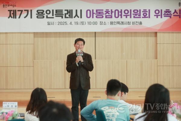 [크기변환]3-1. 이상일 용인특례시장이 19일 제7기 아동참여위원회 위촉식에 참석해 인사말 하고 있다.jpg