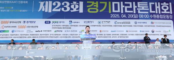 [크기변환]250420 김진경 의장, 20일 제23회 경기마라톤 대회 참석 (2).jpg