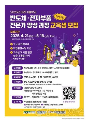 [크기변환](사진) 2025 미래기술학교 교육생 모집 포스터.jpg
