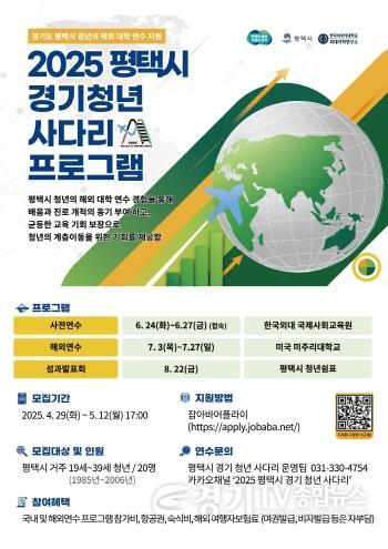 [크기변환]10 세계를 무대로 평택시 청년 미국 연수길 오른다.jpg