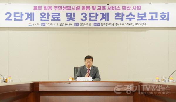 [크기변환]스마트도시과-신상진 성남시장이 21일 시청 산성누리에서 열린 ‘로봇활용 주민생활시설 돌봄 및 교육 서비스 확산 사업 3단계 착수보고회’에 참석해 인사말을 하고 있다(2).jpg