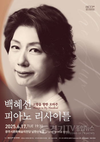 [크기변환]2. 사진자료(백혜선 피아노 리사이틀 _고향을 향한 오마주_).png