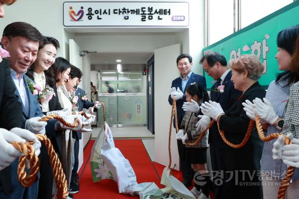 [크기변환]1-2. 21일 용인특례시 다함께 돌봄센터 23호점이 개소했다..jpg