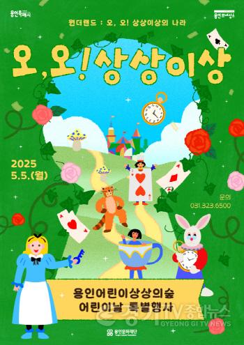 [크기변환][포스터] 2025 오,오! 상상이상.jpg