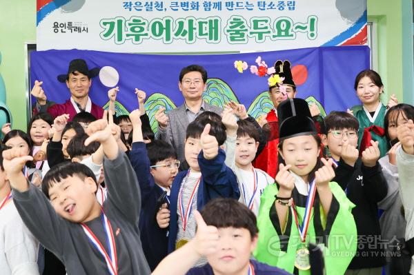 [크기변환]6-3 이상일 용인특례시장이 개관 10주년 특별프로그램 ‘기후어사대 출두요’ 에 참여한 성산초등학교 학생들과 기념촬영을 하고 있다..jpg