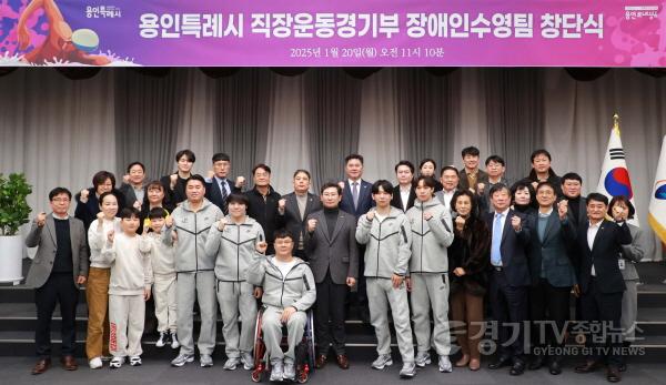 [크기변환]7. 용인특례시는 1월 20일 시 직장운동경기부 소속으로 장애인수영팀을 창단했다.JPG