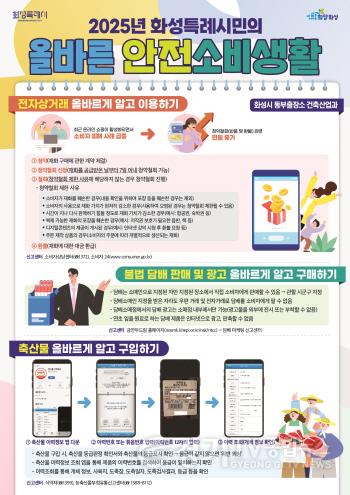 [크기변환]7-2. 2025년 동부권 안전소비생활 홍보물.jpg