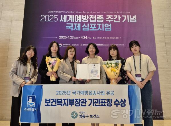 [크기변환]2. 수원 영통구보건소, 국가예방접종사업 우수보건소 선정…보건복지부 장관상.jpg