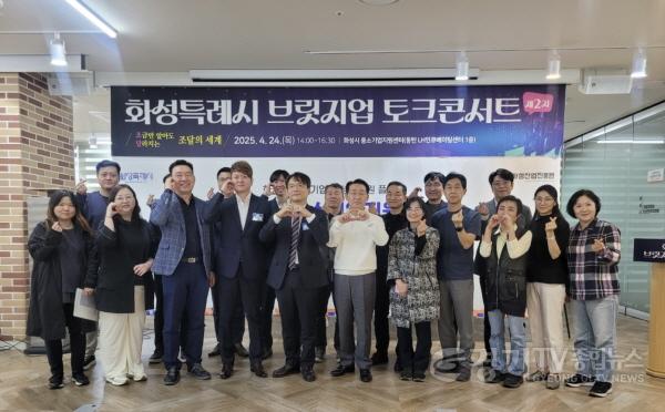 [크기변환](사진) 제2차 화성특례시 브릿지업 콘서트 참석자들이 기념사진을 촬영하고 있다.jpeg