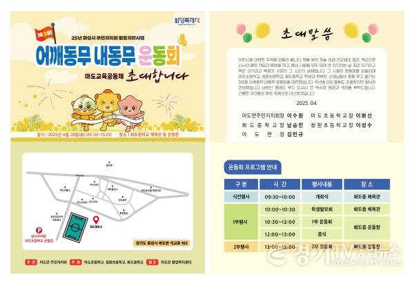 [크기변환]제3회 어깨동무 내동무 운동회 초대장 (1).jpg