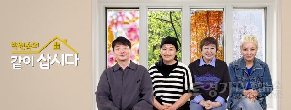 [크기변환]01-여주시, KBS 박원숙의 같이 삽시다 시즌4, 다시 여주를 찾다!1.jpg