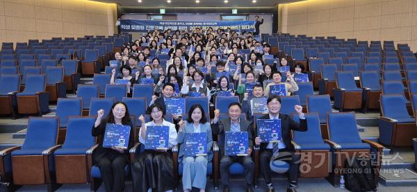 [크기변환]250425_경기진로교육지원단_출범__경기_진로교육의_양적·질적_개선을_위한_힘찬_출발(진로직업교육과).jpg