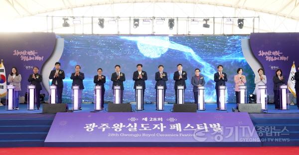 [크기변환]광주시 대표 축제, 제28회 광주왕실도자페스티벌 성대한 개막 (2).jpg
