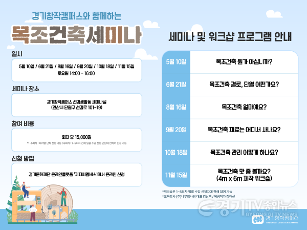 [크기변환][첨부파일]경기창작캠퍼스와 함께하는 목조건축 세미나 포스터(1) (1).png