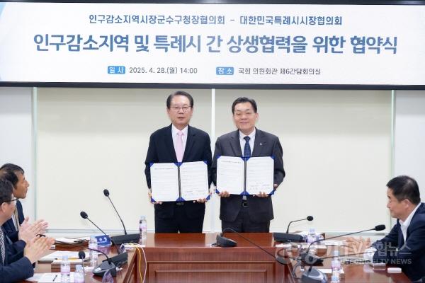 [크기변환]1-1. 대한민국특례시시장협의회·인구감소지역시장군수구청장협의회, 지방소멸 위기 극복 위해 손 잡았다.jpg