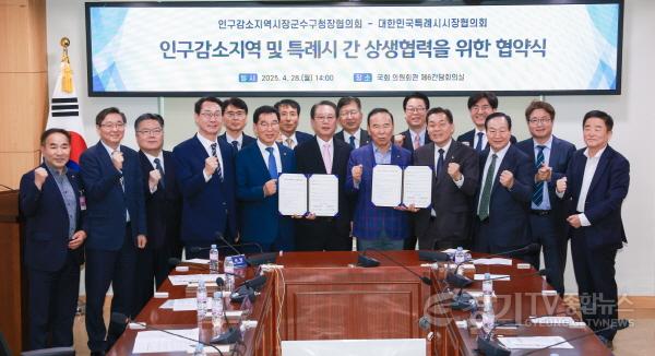 [크기변환]1-3. 대한민국특례시시장협의회·인구감소지역시장군수구청장협의회, 지방소멸 위기 극복 위해 손 잡았다.jpg