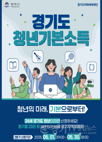 [크기변환]2 경기도 청년기본소득 2분기 신청하세요.png
