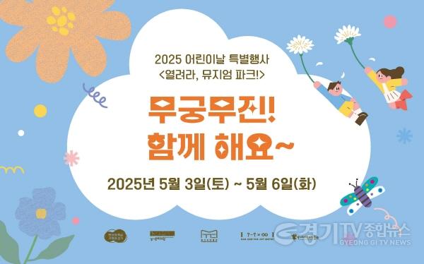 [크기변환](경기도박물관)2025 어린이날 행사 배너.jpg