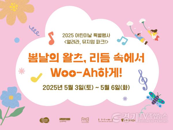 [크기변환](경기도어린이박물관)2025 어린이날 행사 배너.jpg