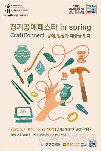 [크기변환](사진자료)+경기공예페스타+in+spring+포스터.jpg