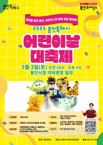 [크기변환]5. 2025 어린이날 대축제 포스터.jpg