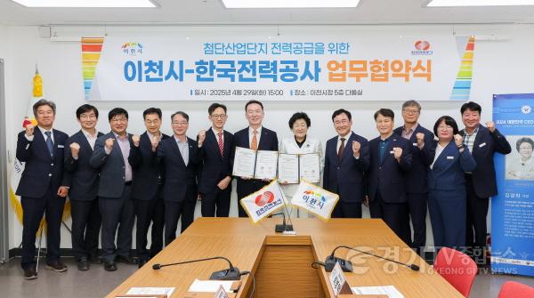 [크기변환]1. 이천시와 한전, 첨단산업단지 전력망 구축 위해 손 맞잡다3.jpg
