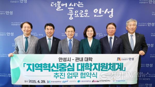[크기변환]1-1. 안성시-관내 대학 지역혁신중심 대학지원체계 업무협약 체결.jpg