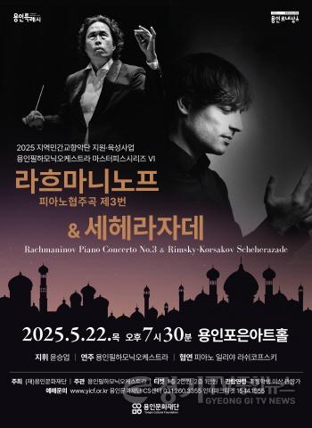 [크기변환][포스터] 용인필하모닉오케스트라_상반기 기획공연.jpg