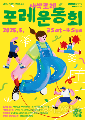 [크기변환]새싹포레 포레운동회.png