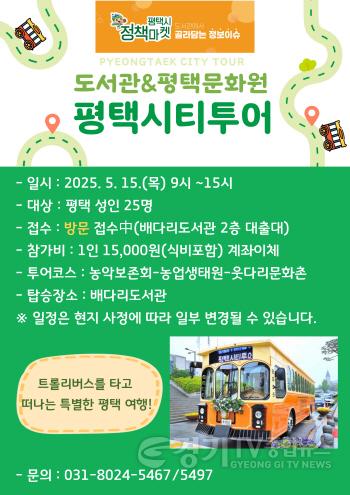 [크기변환]10-1 2025 평택시 정책마켓 운영 시작.jpg