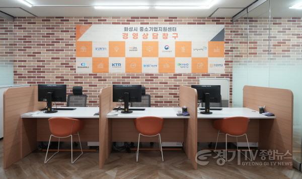 [크기변환](사진1) 화성시 중소기업지원센터 상담 창구.JPG