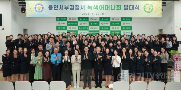 [크기변환]3-2. 이상일 용인특례시장이 29일 용인서부 녹색어머니회 발대식에 참석해 기념촬영 하고 있다.jpg