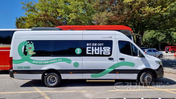 [크기변환]7. 용인 관광형 DRT 타바용.jpg