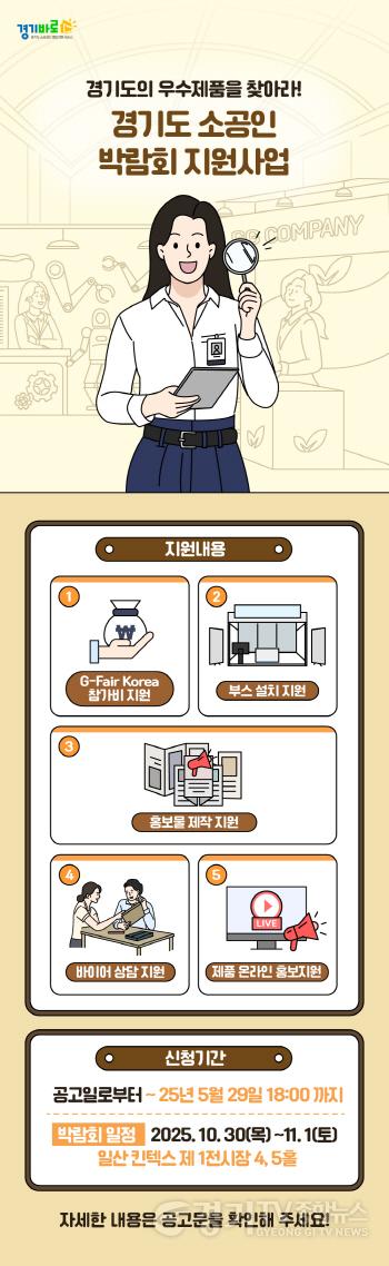 [크기변환][사진자료] 경기도소공인박람회_인포그래픽.jpeg