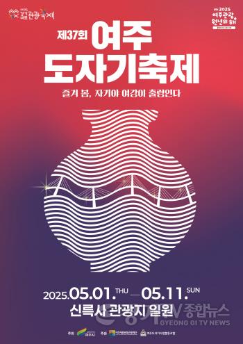 [크기변환]여주시, 제37회 도자기축제 5월 1일 신륵사 관광지 일원서 개막.jpg