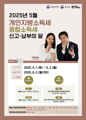 [크기변환]250501 3. 용인특례시 개인지방소득세 신고·납부 안내 홍보 포스터.jpg