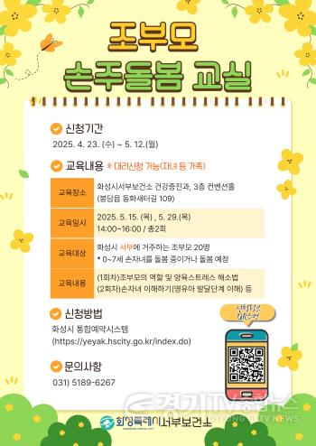 [크기변환]5. 조부모 손주돌봄교실 모집 포스터.jpg