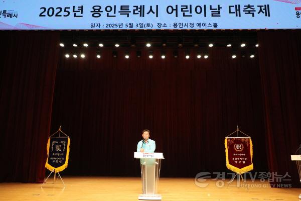 [크기변환]2-3. 3일 용인특례시청 에이스홀에서 열린 ‘2025년 용인특례시 어린이날 대축제’ 개막식에 참석한 이상일 시장이 축사를 하고 있다.jpg