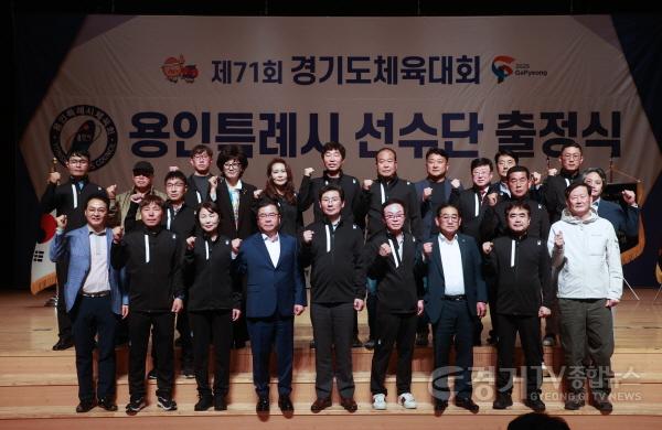 [크기변환]3-2. 이상일 용인특례시장이 1일 열린 제71회 경기도체육대회 선수단 출정식에서 선수들을 격려했다..jpg